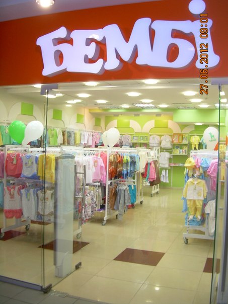 Бэмби Магазин Детской Одежды