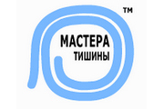 Мастера Тишины