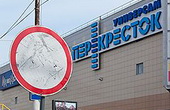 Новости франчайзинга: Х5 Retail Group возобновляет развитие в Украине